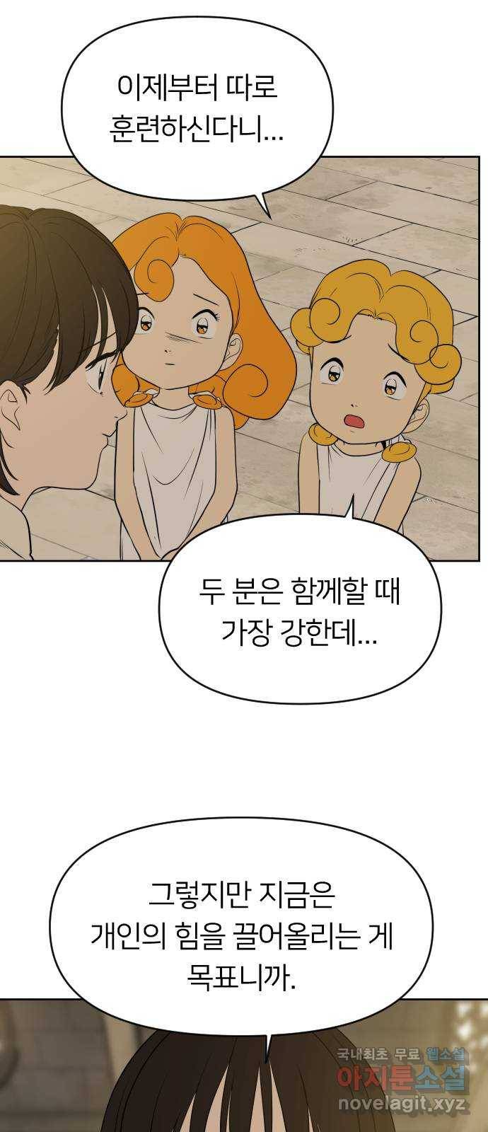매지컬 급식 35화. 검투사 2
