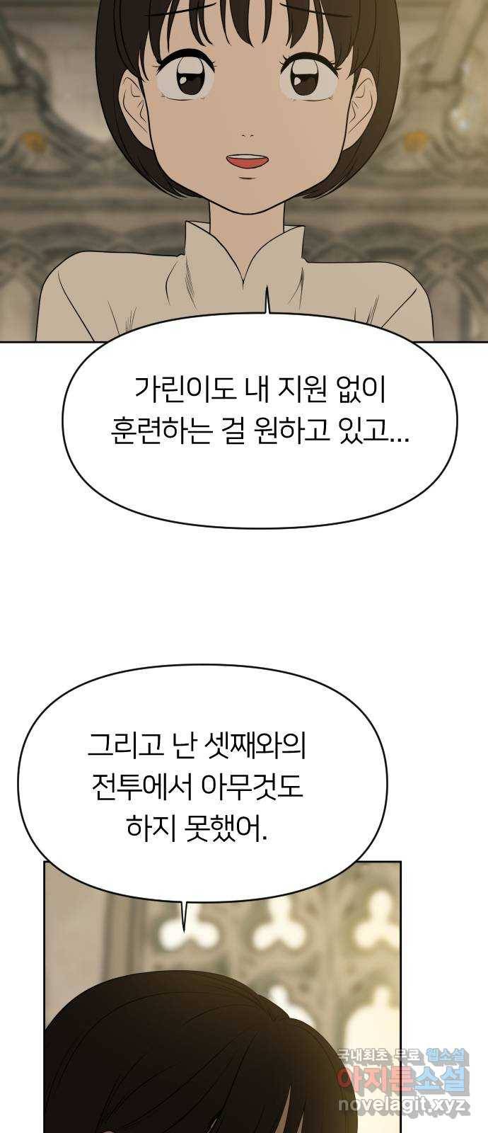 매지컬 급식 35화. 검투사 3