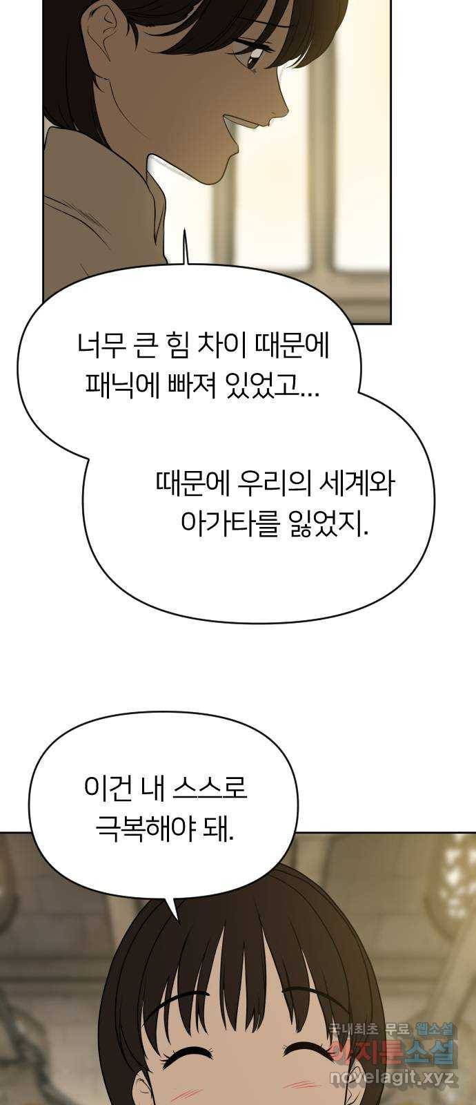 매지컬 급식 35화. 검투사 4