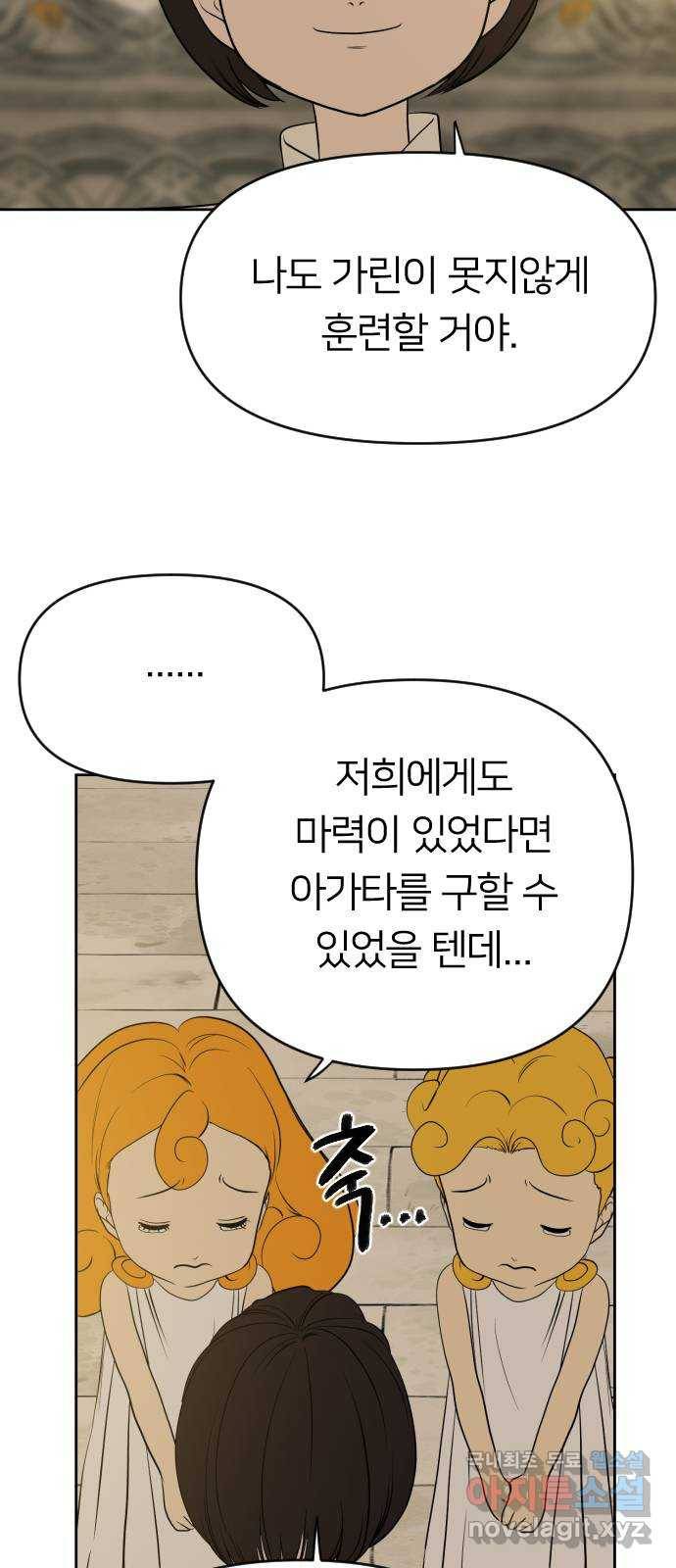 매지컬 급식 35화. 검투사 5