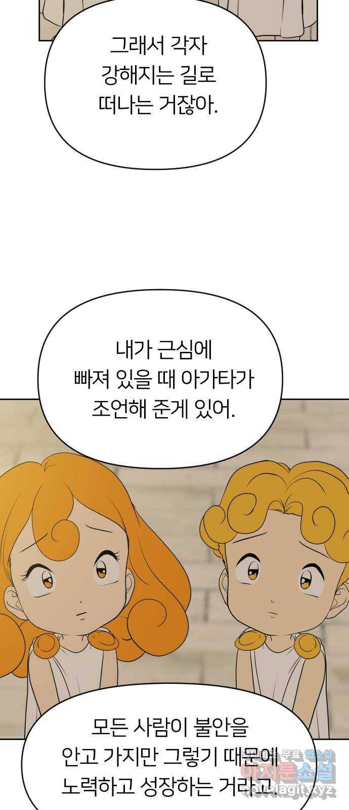 매지컬 급식 35화. 검투사 6
