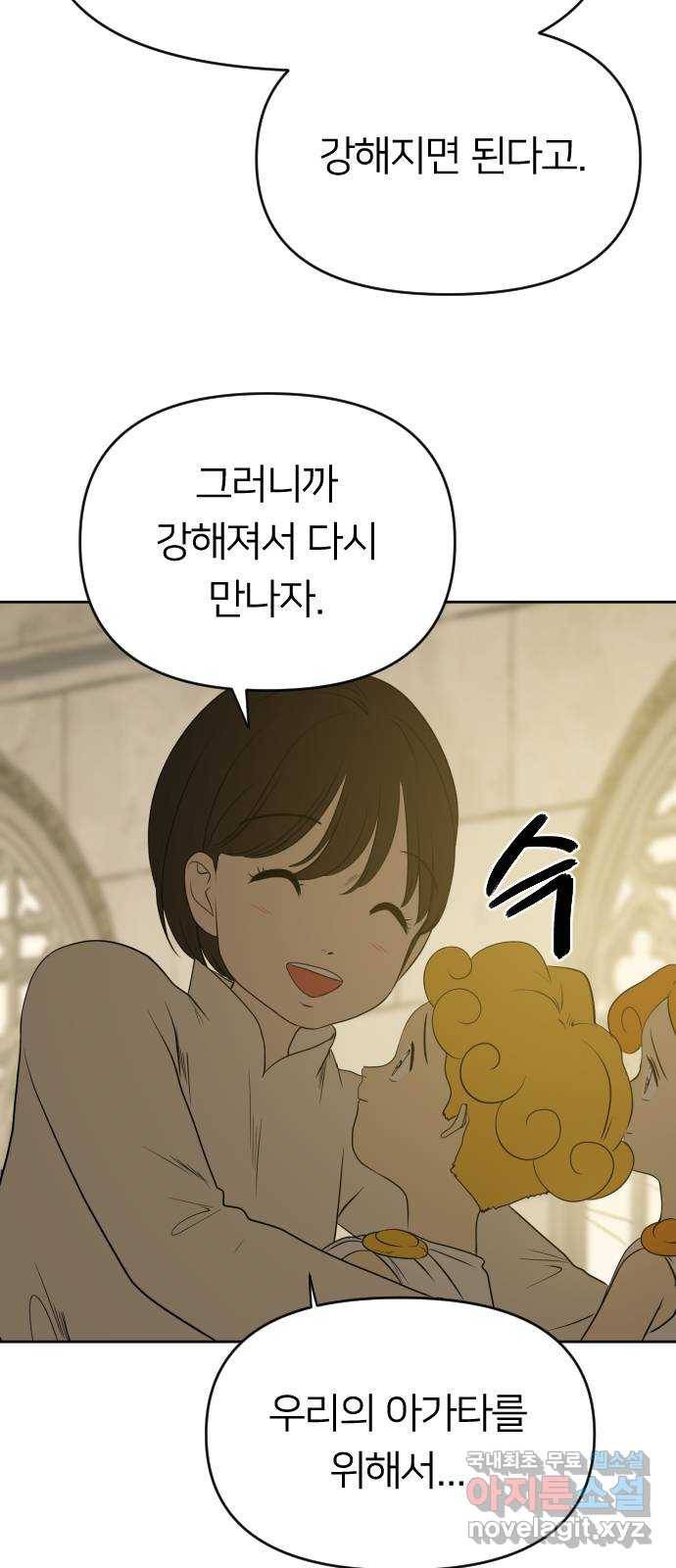 매지컬 급식 35화. 검투사 7