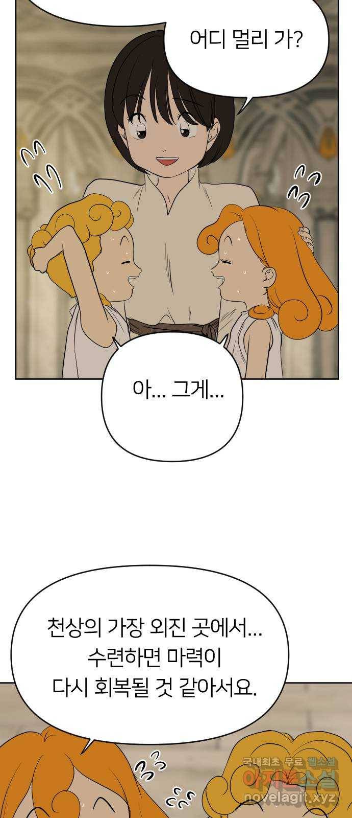 매지컬 급식 35화. 검투사 9