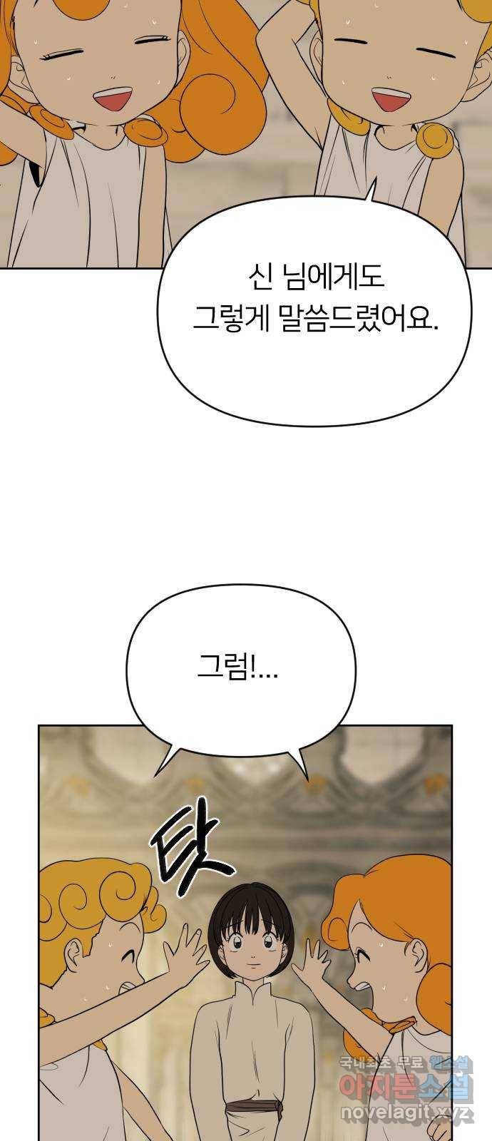 매지컬 급식 35화. 검투사 10