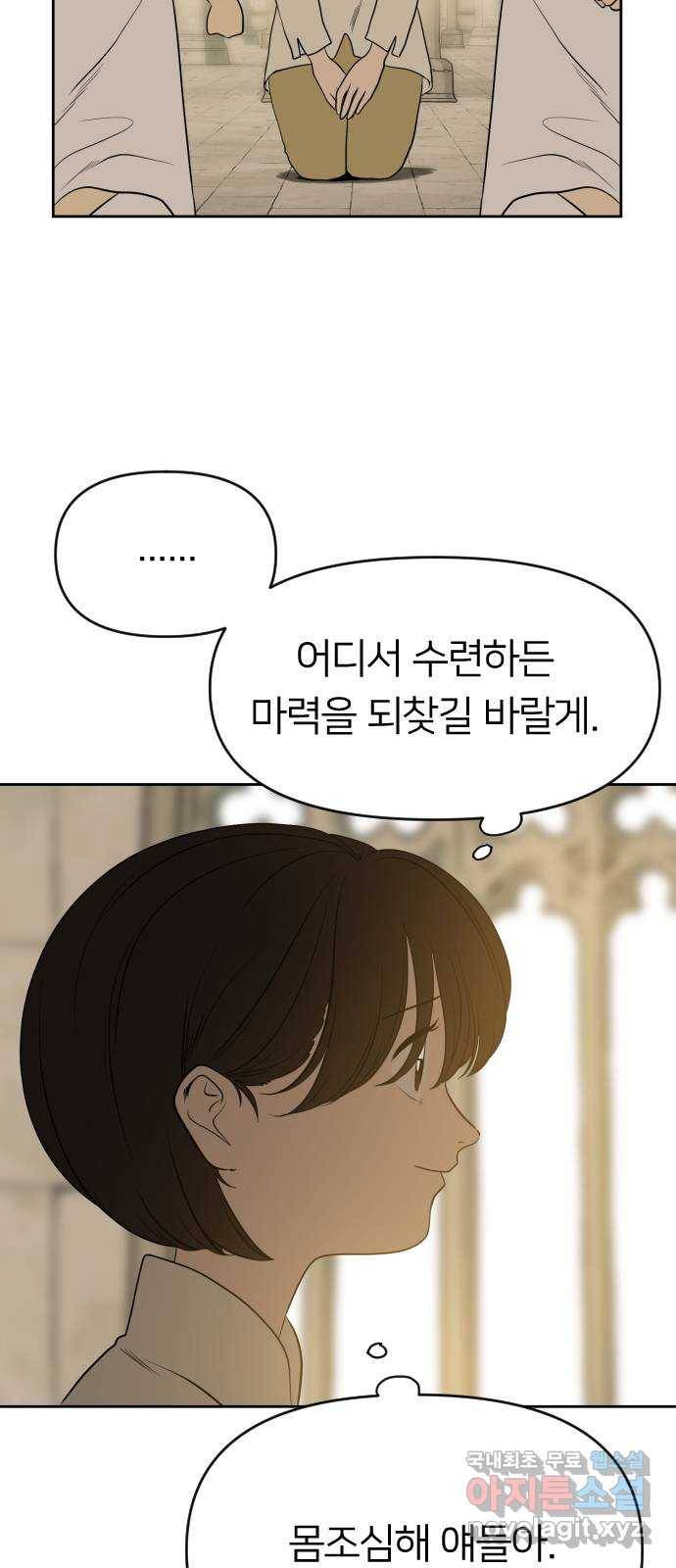 매지컬 급식 35화. 검투사 11