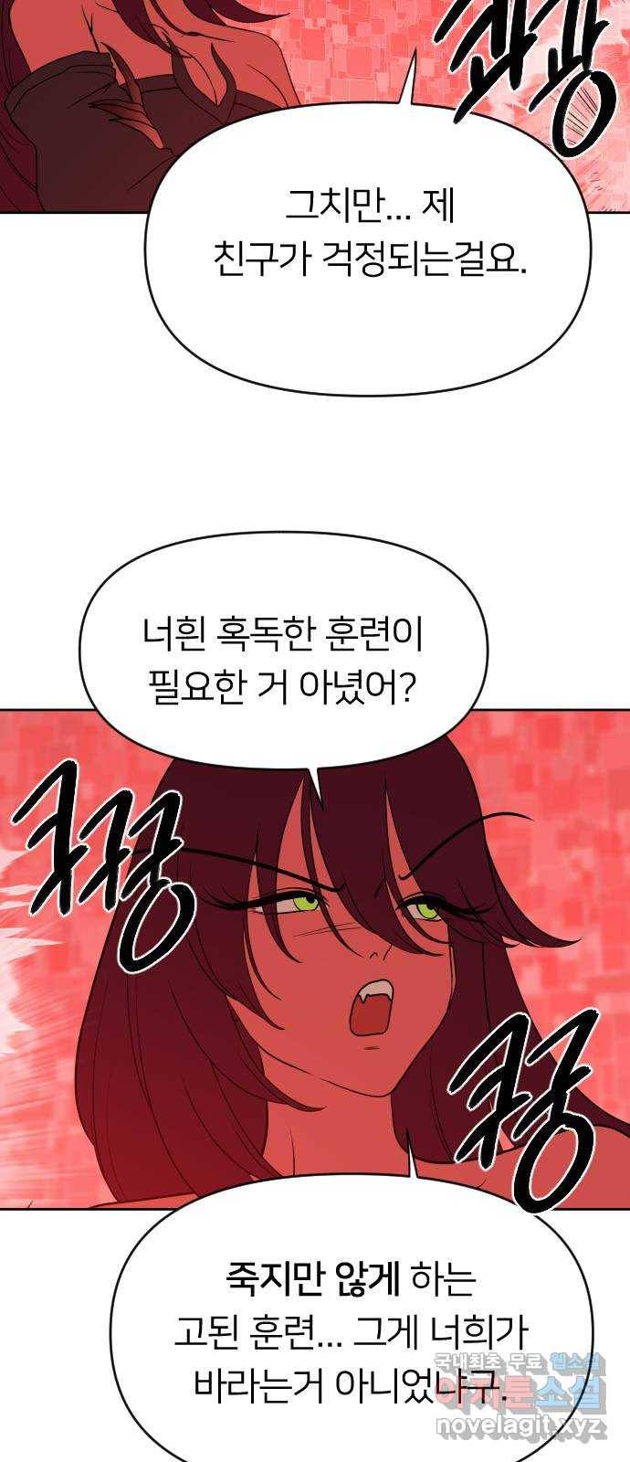 매지컬 급식 35화. 검투사 15