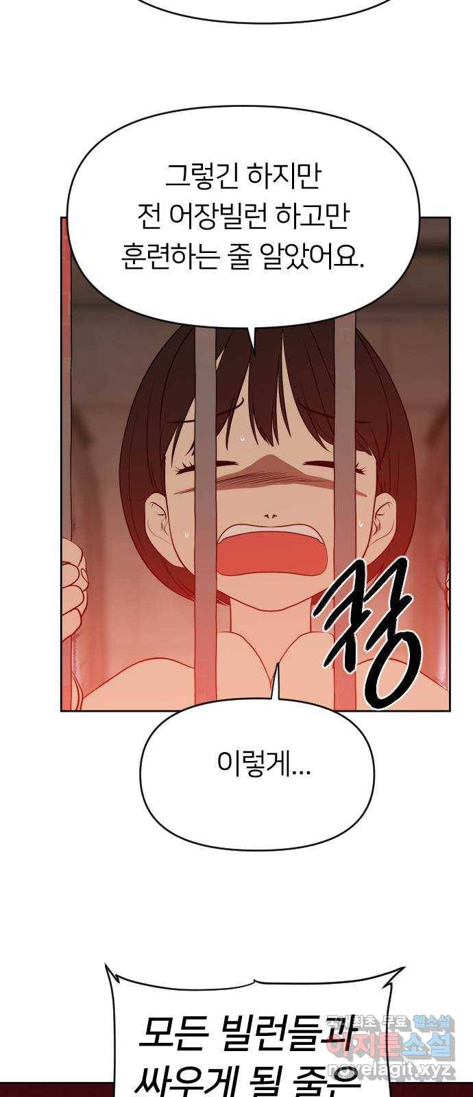 매지컬 급식 35화. 검투사 16