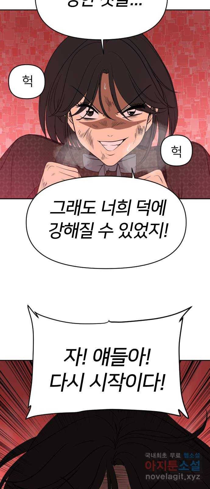매지컬 급식 35화. 검투사 18