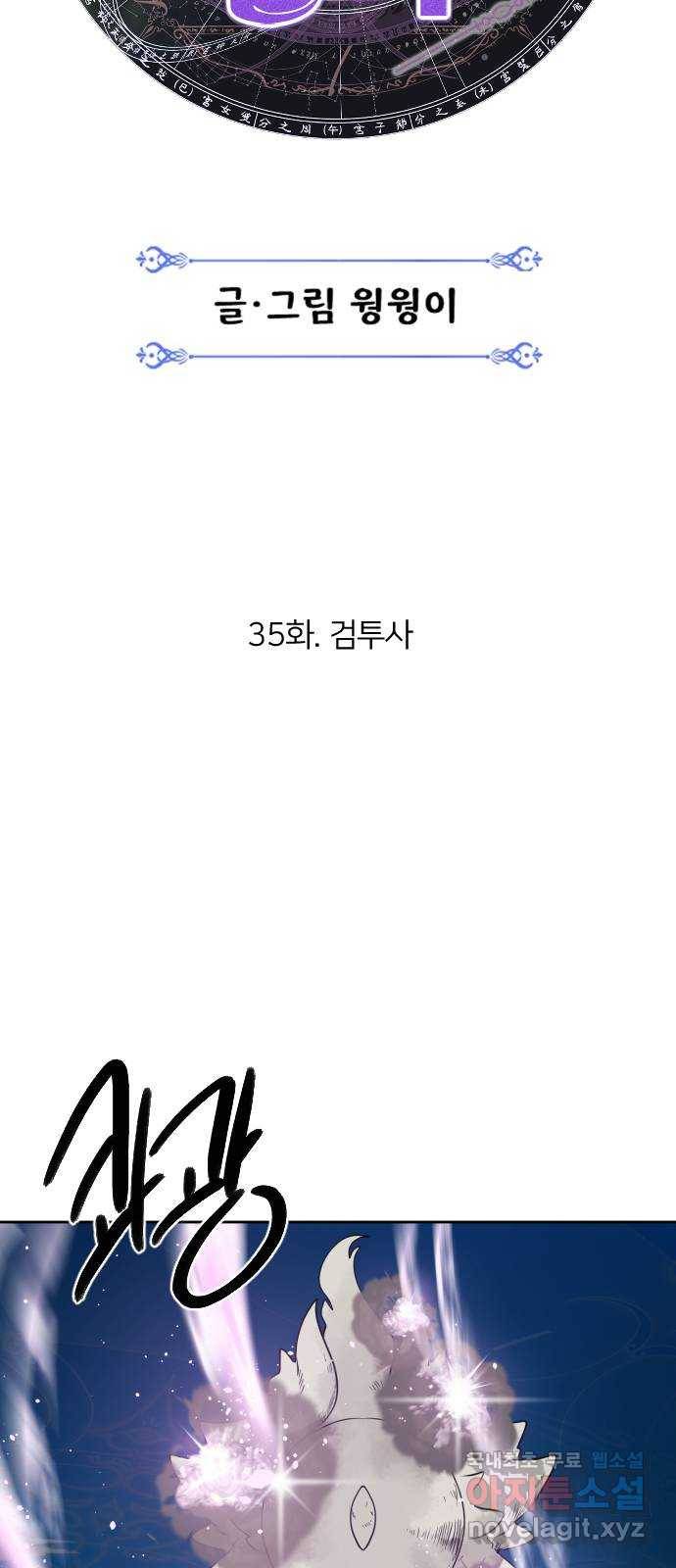 매지컬 급식 35화. 검투사 20
