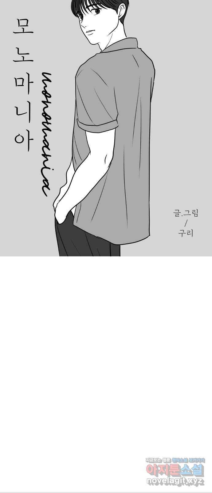모노마니아 22화 4