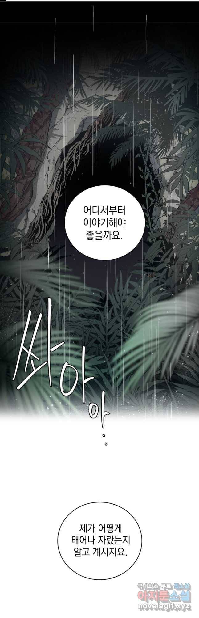여왕 쎄시아의 반바지 94화 1