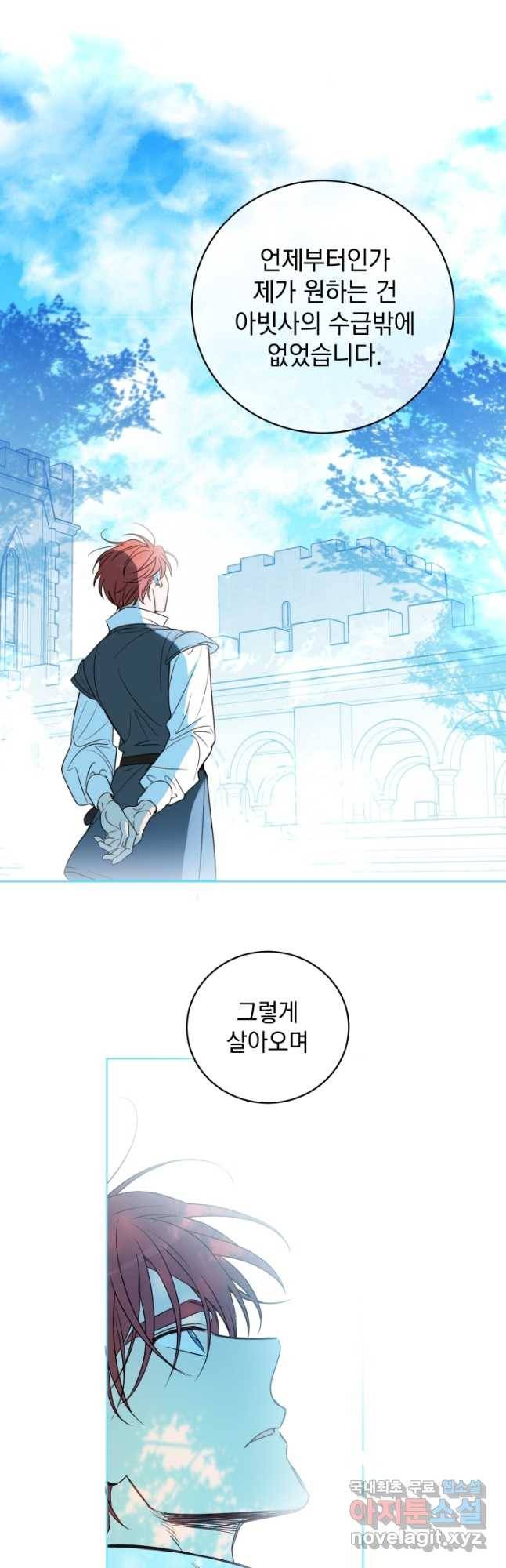 여왕 쎄시아의 반바지 94화 2