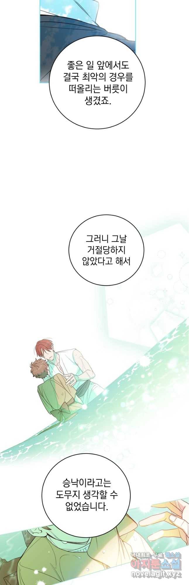 여왕 쎄시아의 반바지 94화 3