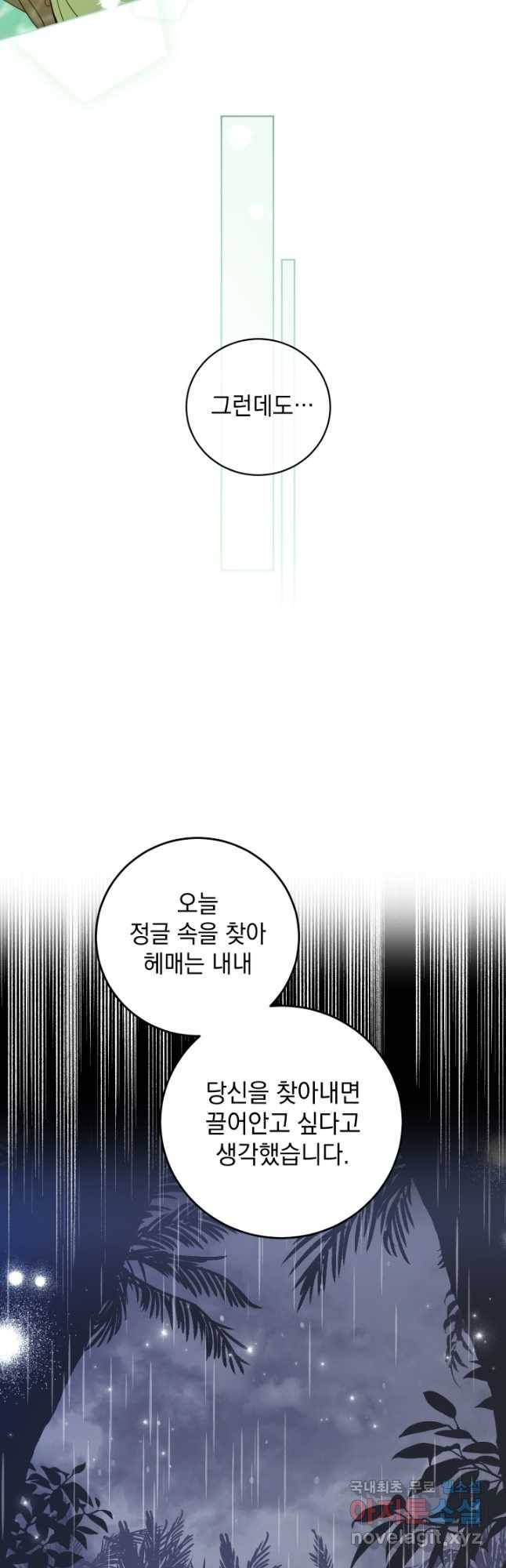 여왕 쎄시아의 반바지 94화 4