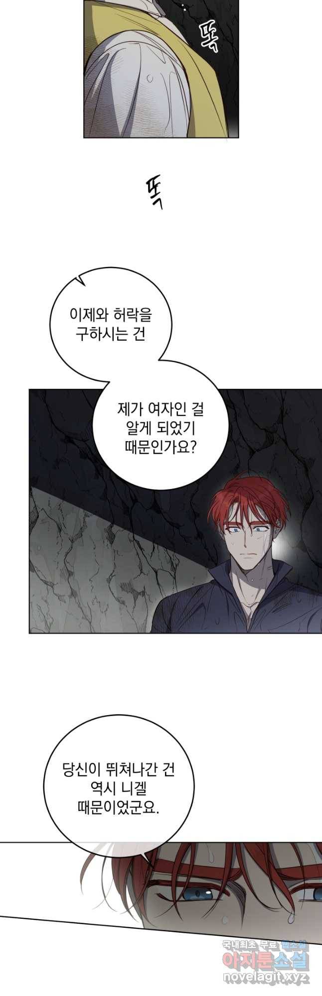 여왕 쎄시아의 반바지 94화 7