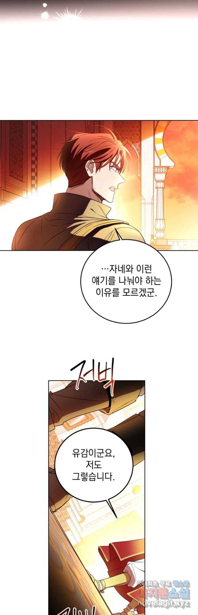 여왕 쎄시아의 반바지 94화 10