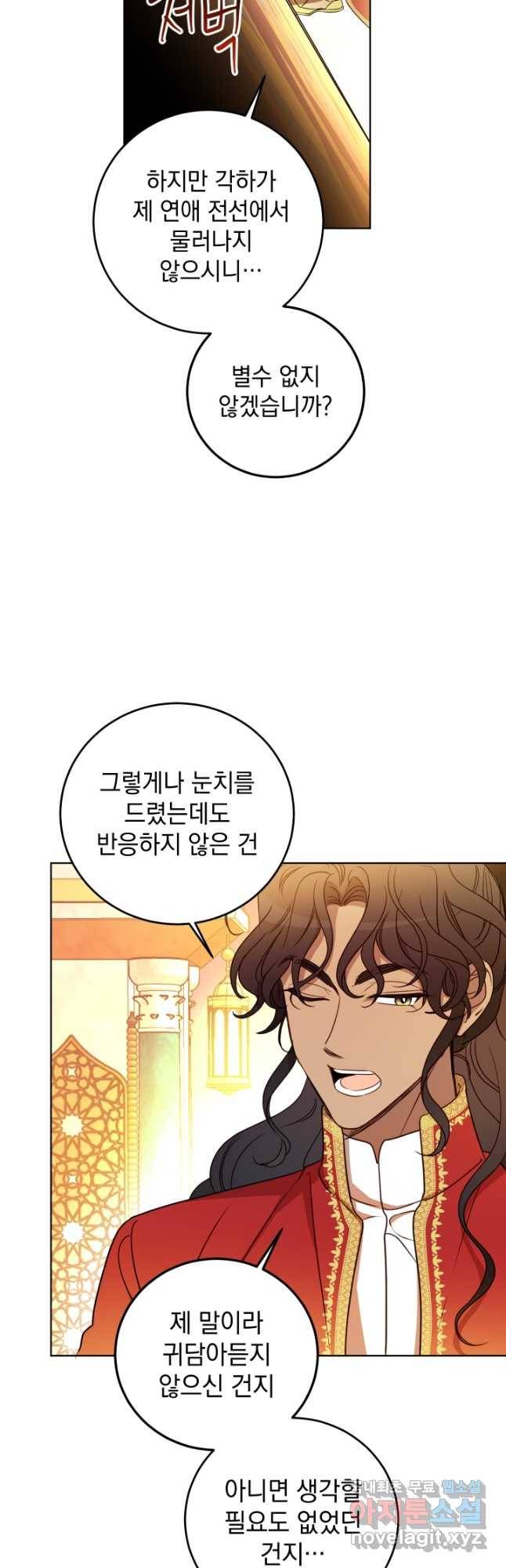 여왕 쎄시아의 반바지 94화 11