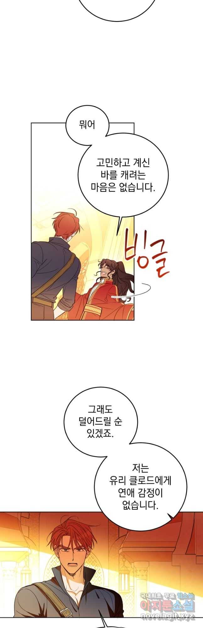 여왕 쎄시아의 반바지 94화 12