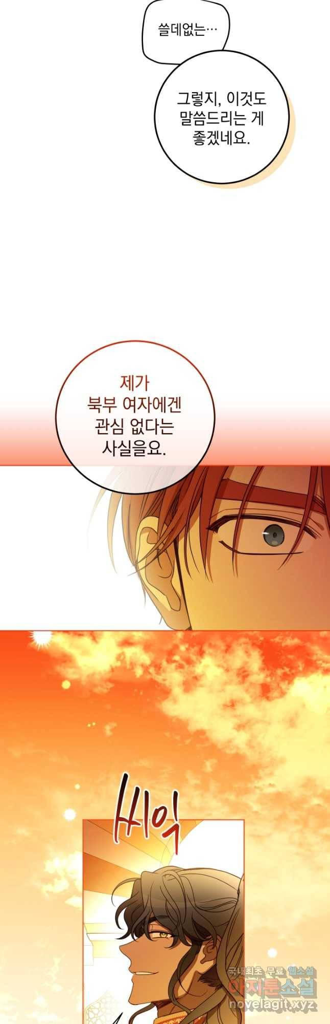 여왕 쎄시아의 반바지 94화 13