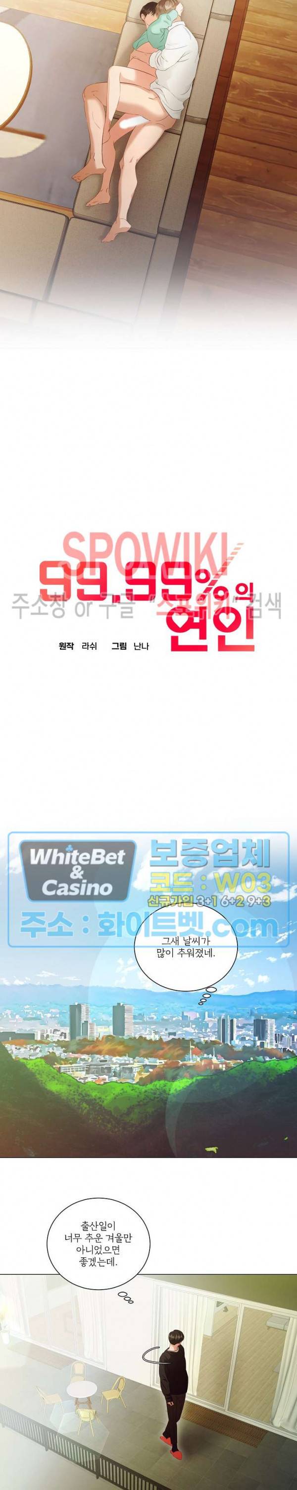 99.99의 연인 41화 9