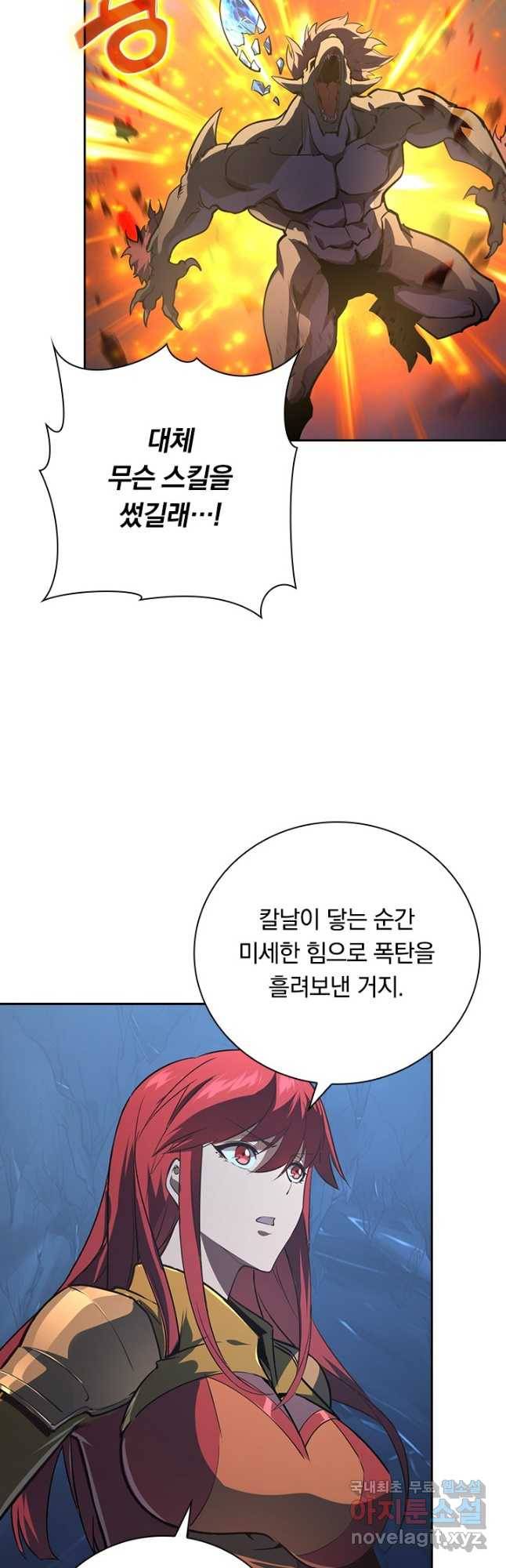 전설 헌터로 키워지는 중입니다 108화 4