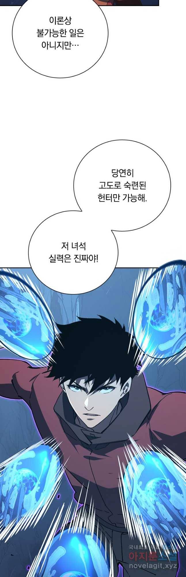 전설 헌터로 키워지는 중입니다 108화 5