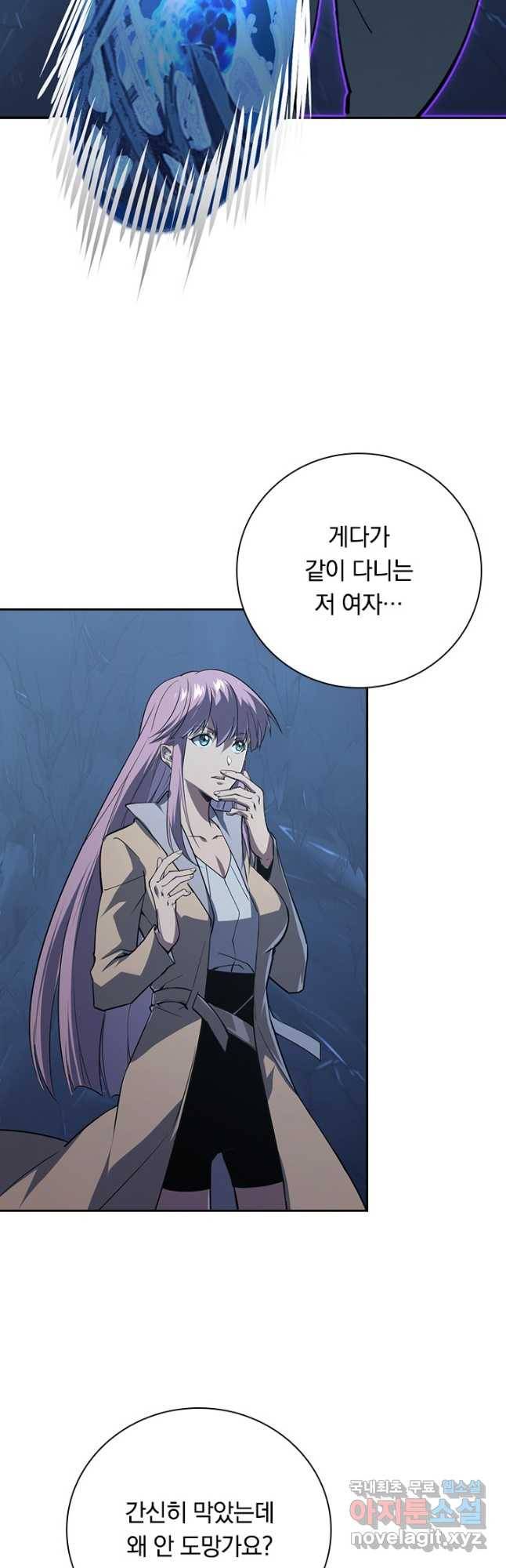 전설 헌터로 키워지는 중입니다 108화 6