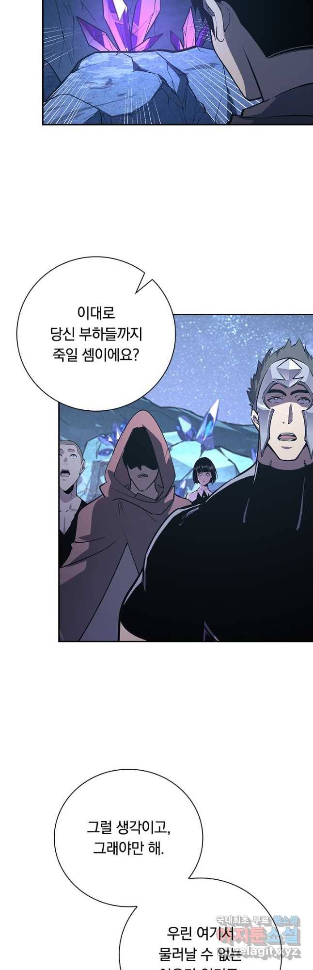 전설 헌터로 키워지는 중입니다 108화 8