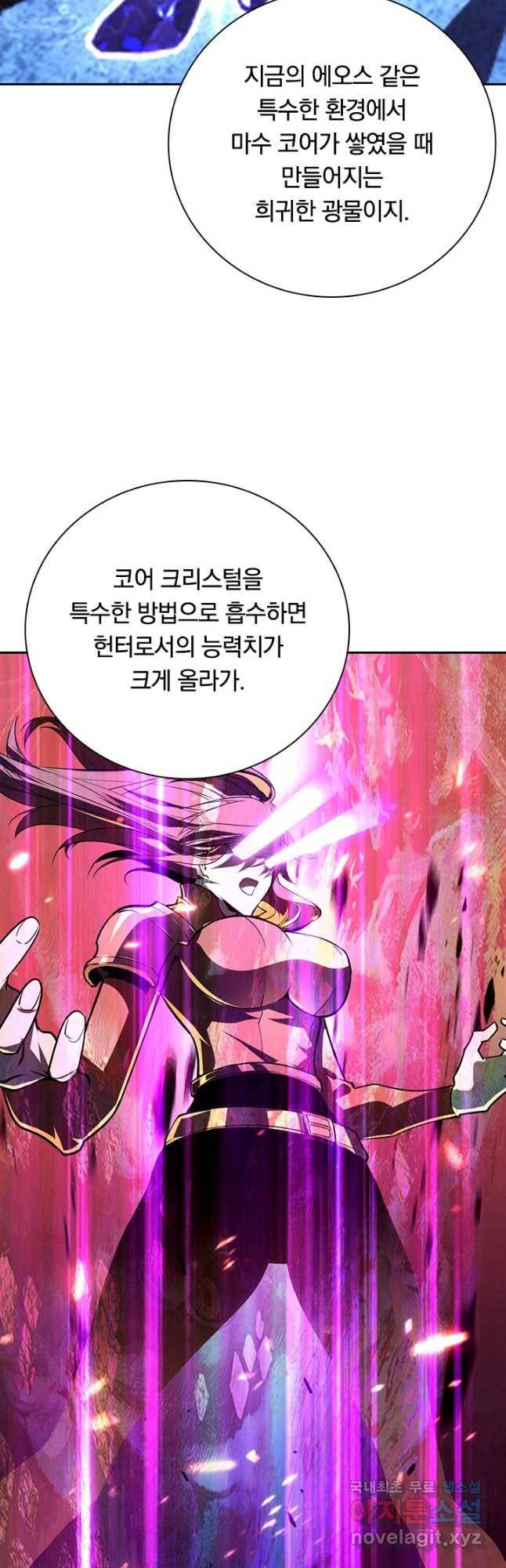전설 헌터로 키워지는 중입니다 108화 10
