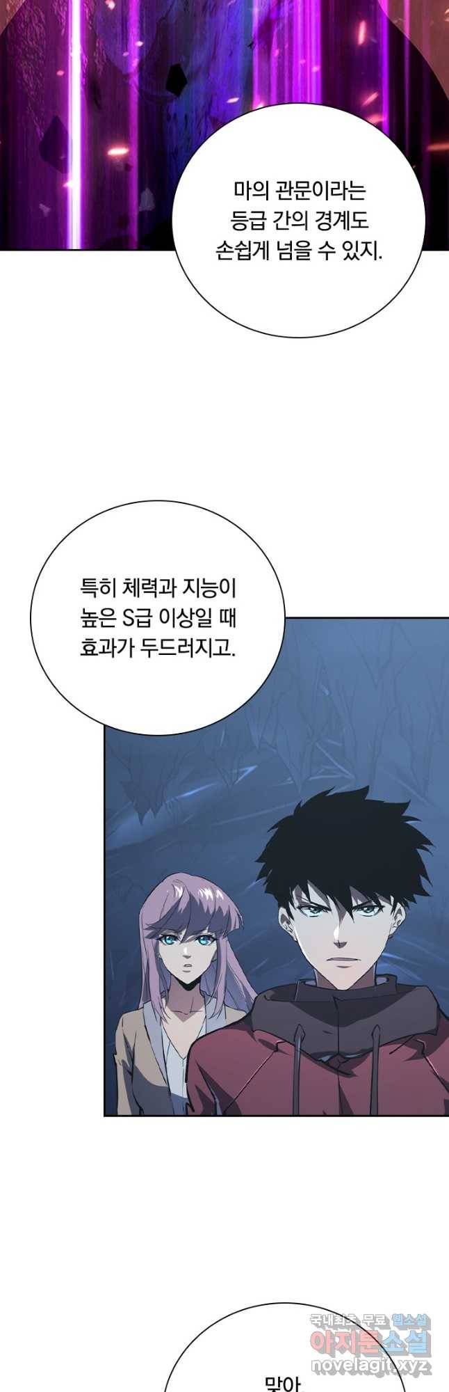 전설 헌터로 키워지는 중입니다 108화 11