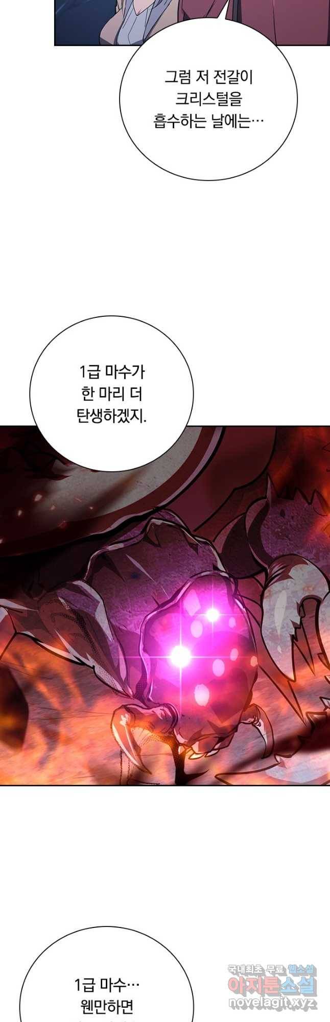 전설 헌터로 키워지는 중입니다 108화 13