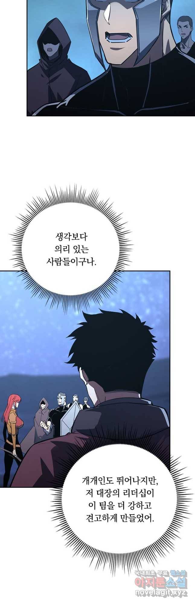 전설 헌터로 키워지는 중입니다 108화 16