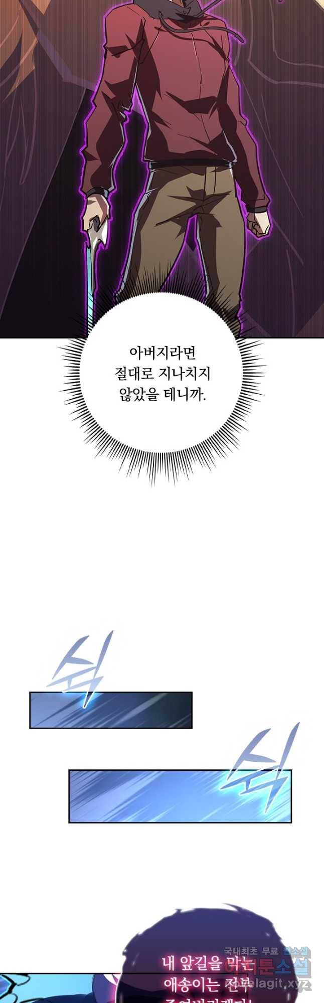 전설 헌터로 키워지는 중입니다 108화 19