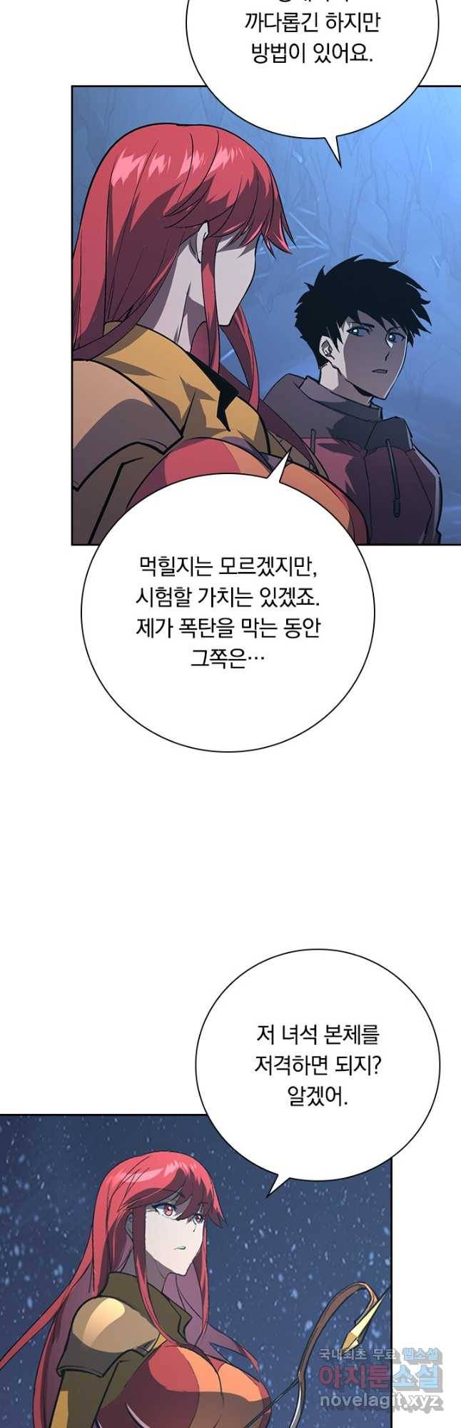 전설 헌터로 키워지는 중입니다 108화 22