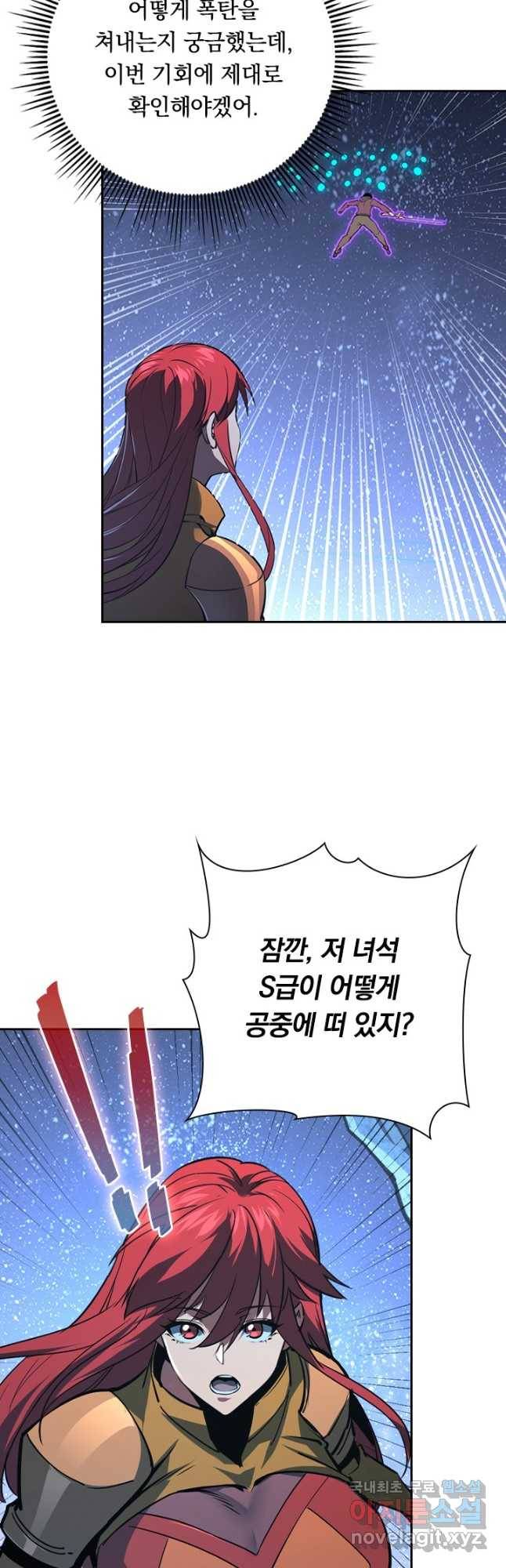 전설 헌터로 키워지는 중입니다 108화 25
