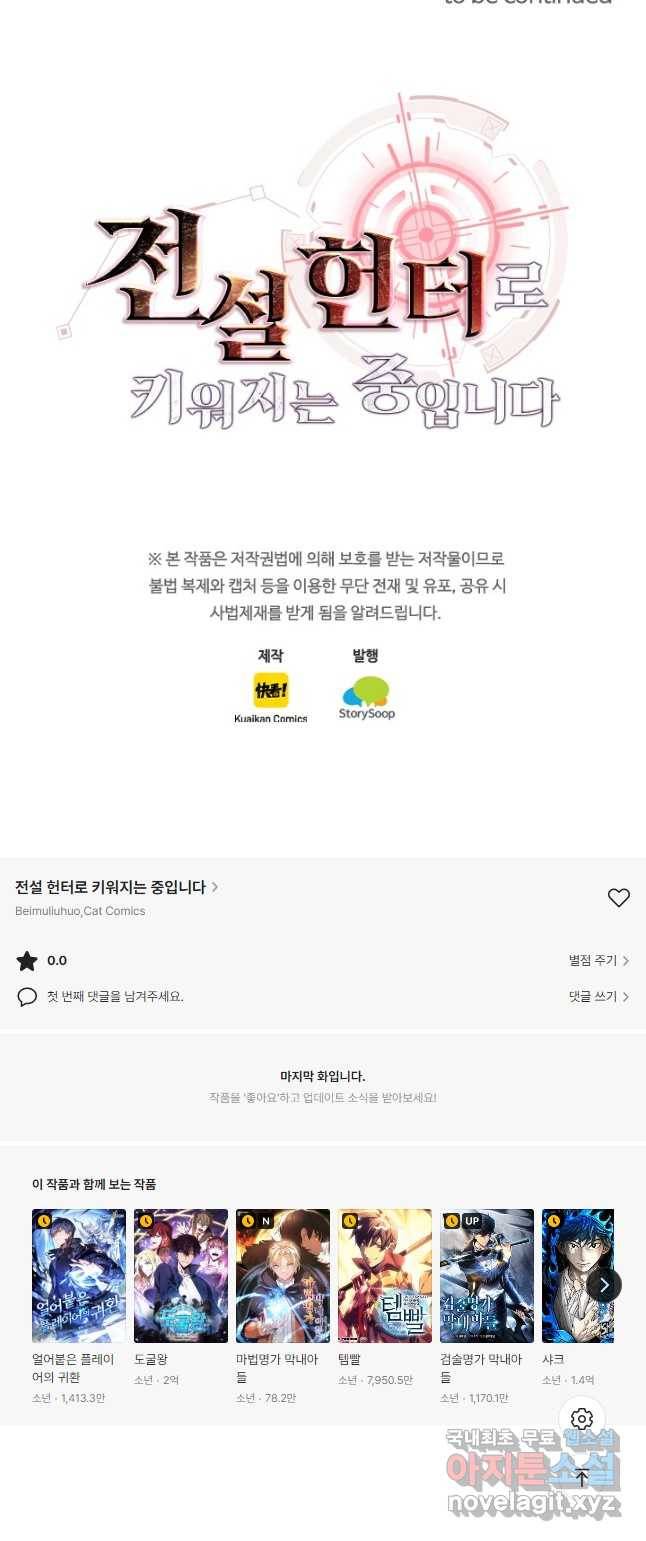 전설 헌터로 키워지는 중입니다 108화 38