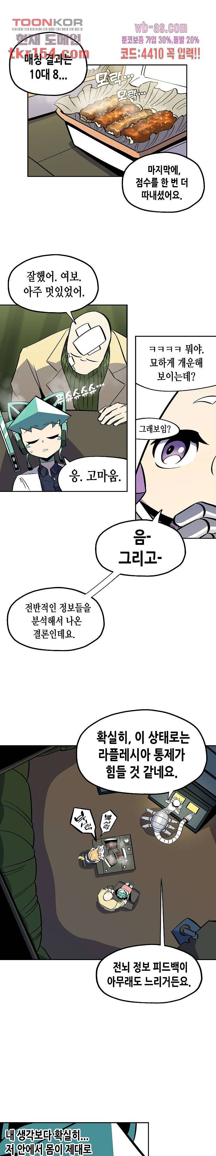 강철메카신부 37화 1