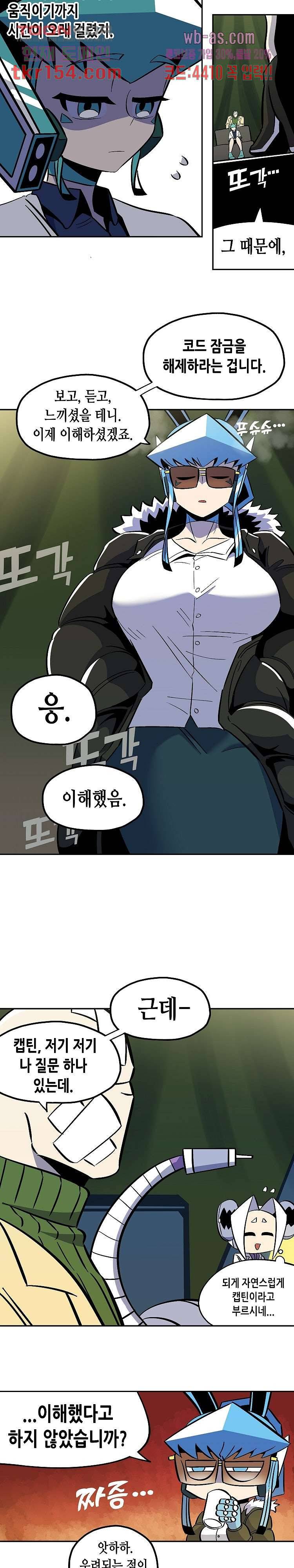 강철메카신부 37화 2