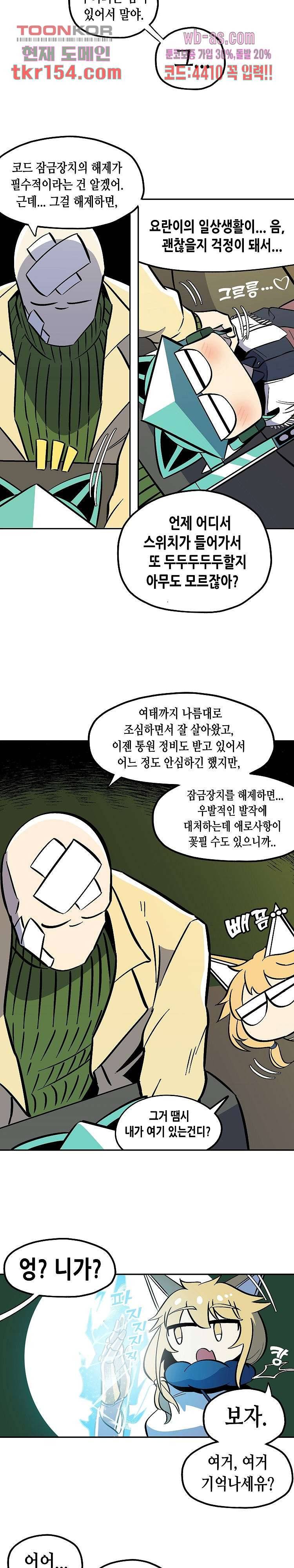 강철메카신부 37화 3