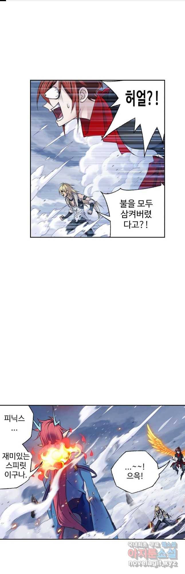 엘피스 전기:SOUL LAND 556화 1