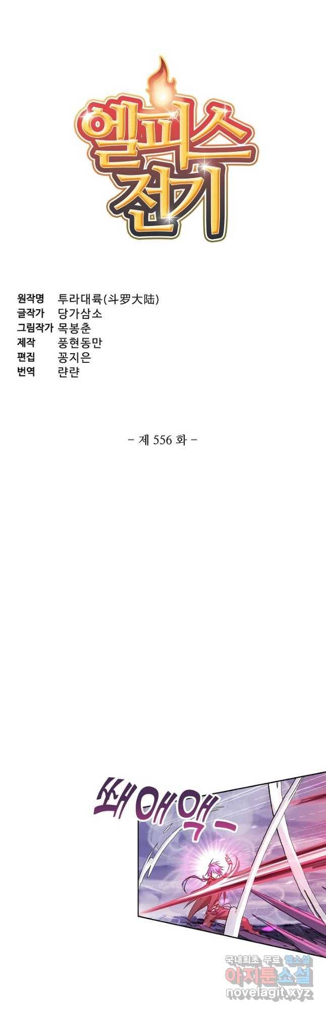 엘피스 전기:SOUL LAND 556화 3