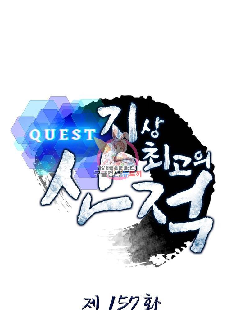 퀘스트 지상 최고의 산적 157화 1