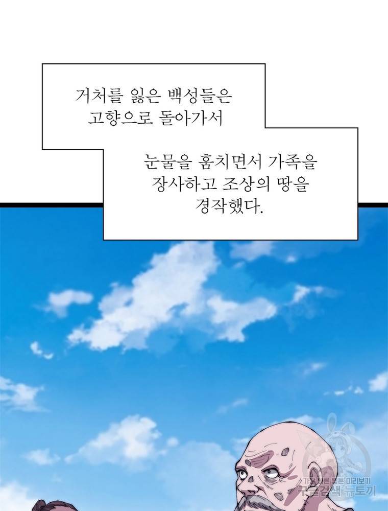 퀘스트 지상 최고의 산적 157화 15