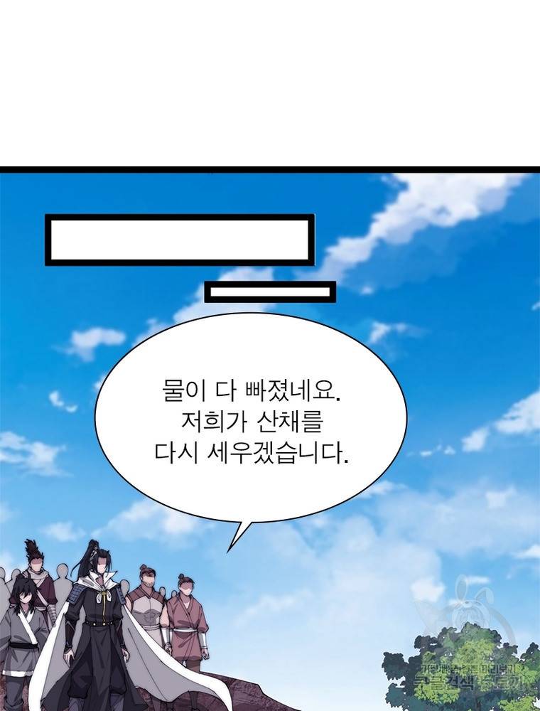 퀘스트 지상 최고의 산적 157화 17