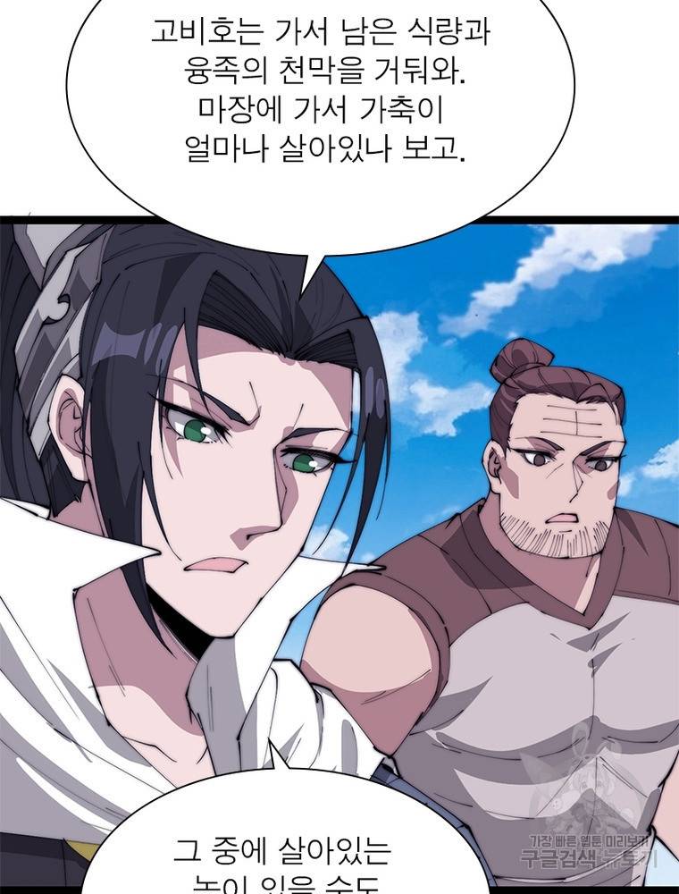 퀘스트 지상 최고의 산적 157화 19