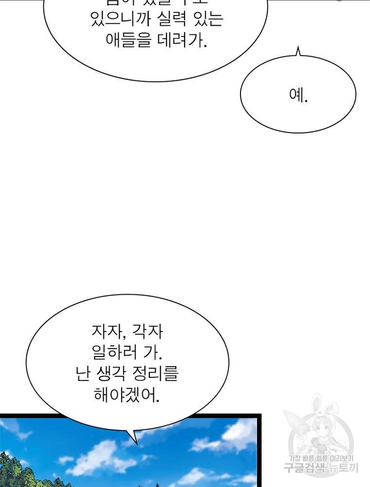 퀘스트 지상 최고의 산적 157화 20