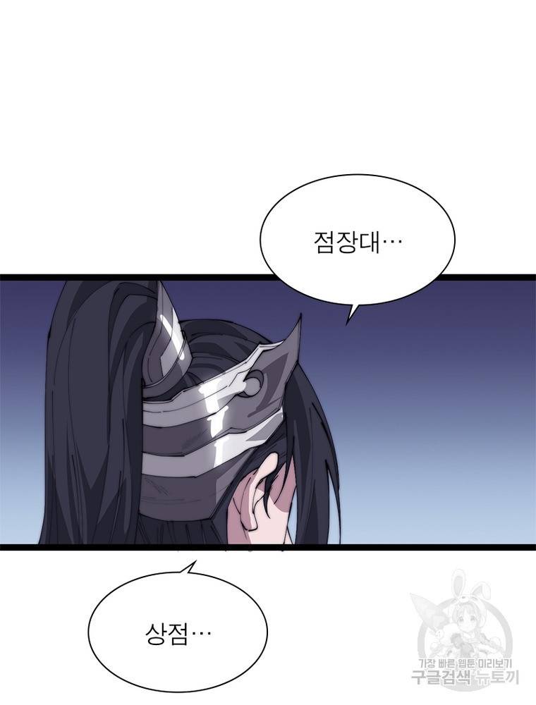 퀘스트 지상 최고의 산적 157화 24