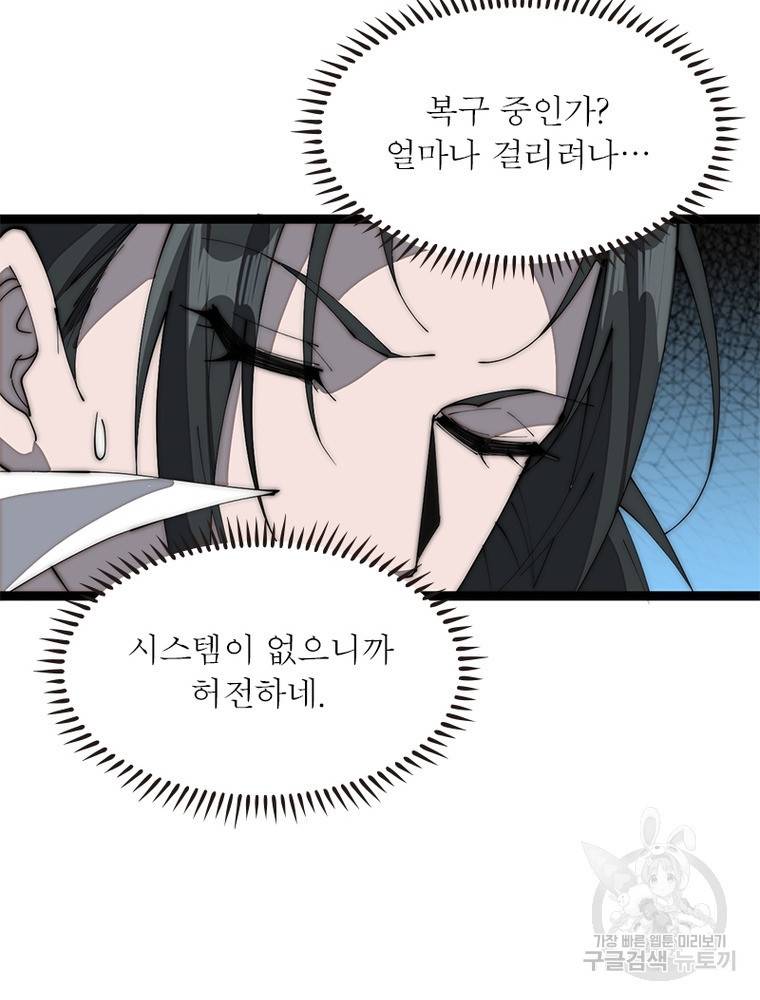퀘스트 지상 최고의 산적 157화 29