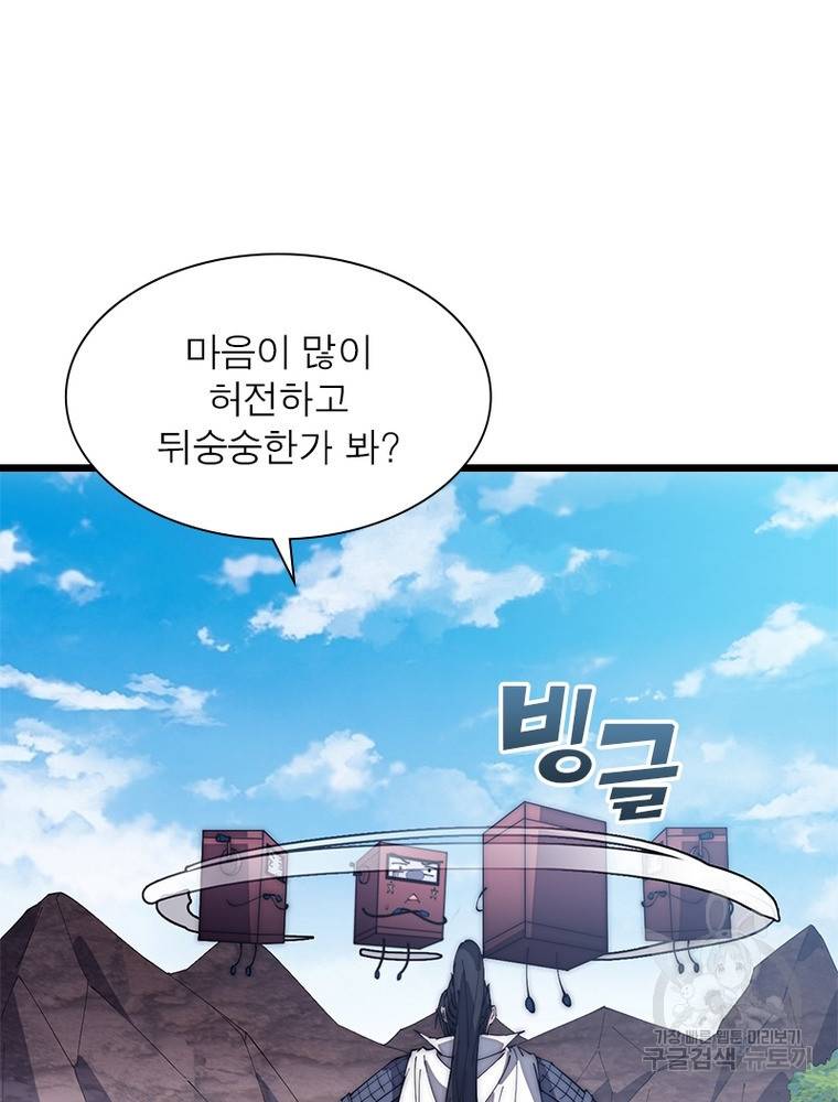 퀘스트 지상 최고의 산적 157화 37
