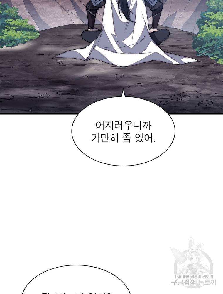 퀘스트 지상 최고의 산적 157화 38